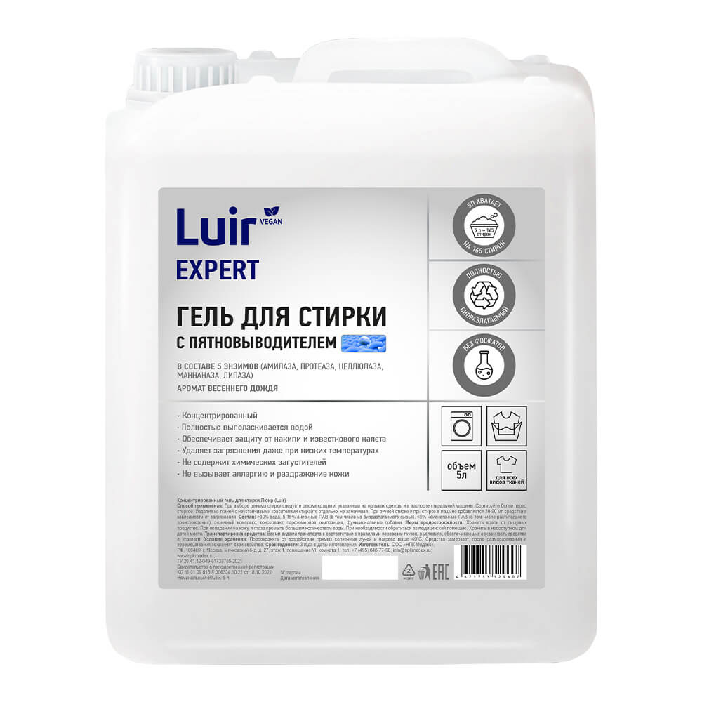 Luir Expert Гель для стирки с пятновыводителем, 5 л